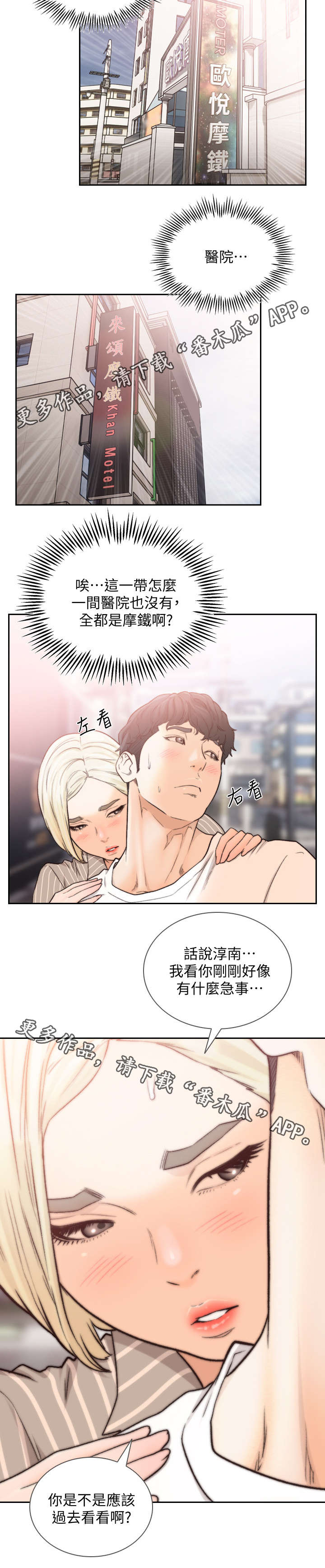 前任与我漫画,第50章：我也无所谓2图