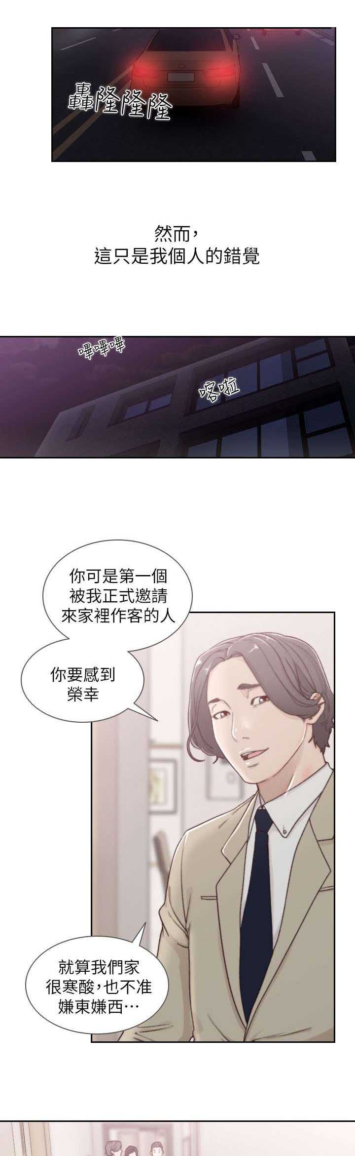 前任与我漫画,第5章：参观1图