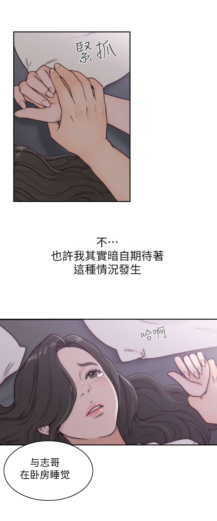 前任与我漫画,第8章：拒绝3图