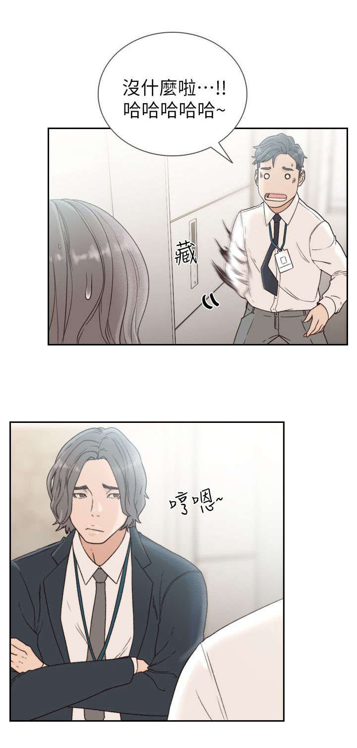 前任与我漫画,第27章：讯息1图