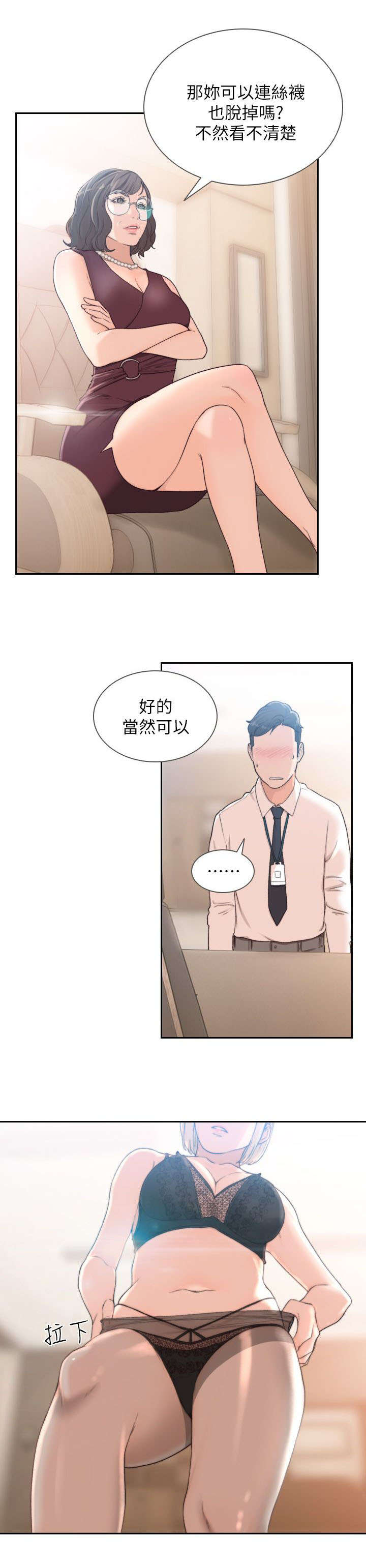 前任与我漫画,第22章：共事4图