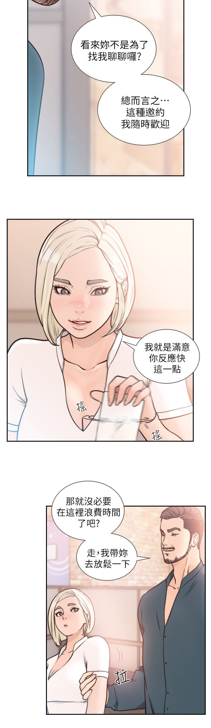 前任与我漫画,第36章：旧情人1图