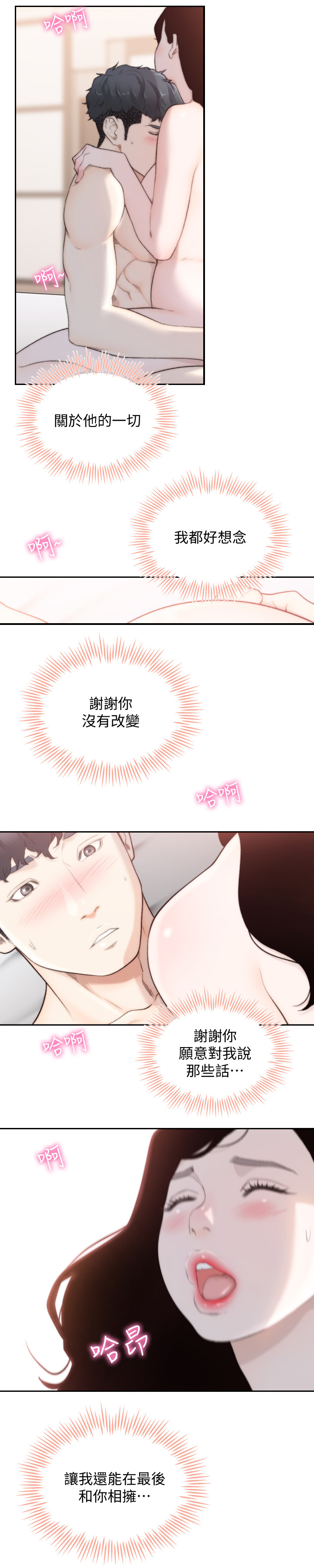 前任与我漫画,第99章：倾尽所有1图