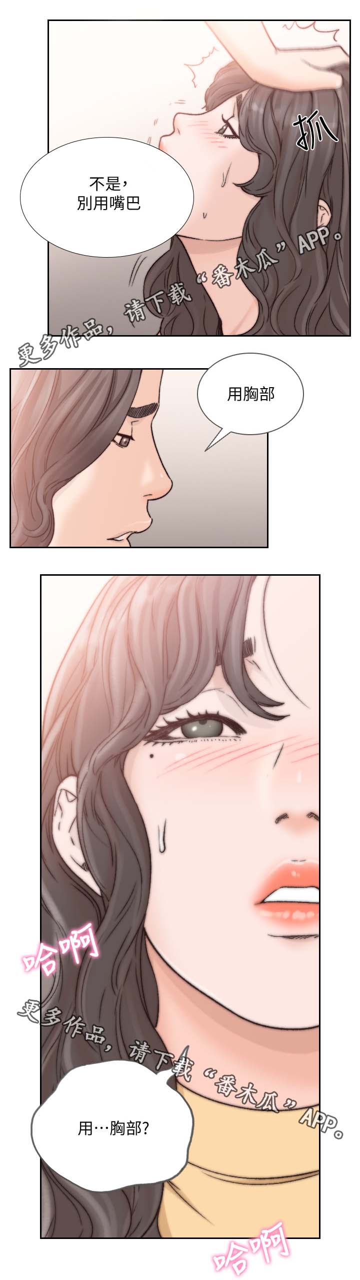 前任与我漫画,第47章：自己也要努力4图