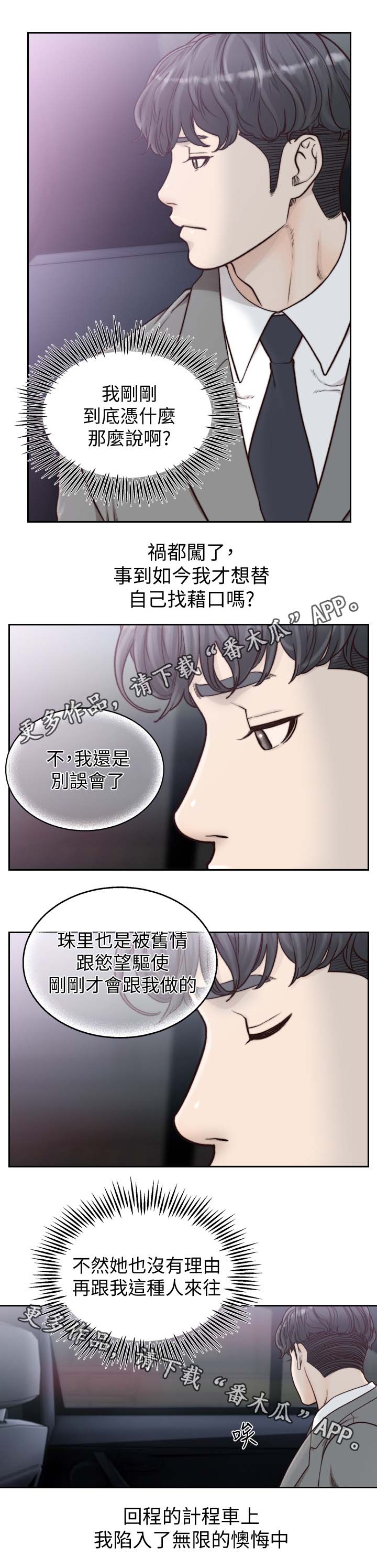 前任与我漫画,第41章：内心纠结5图
