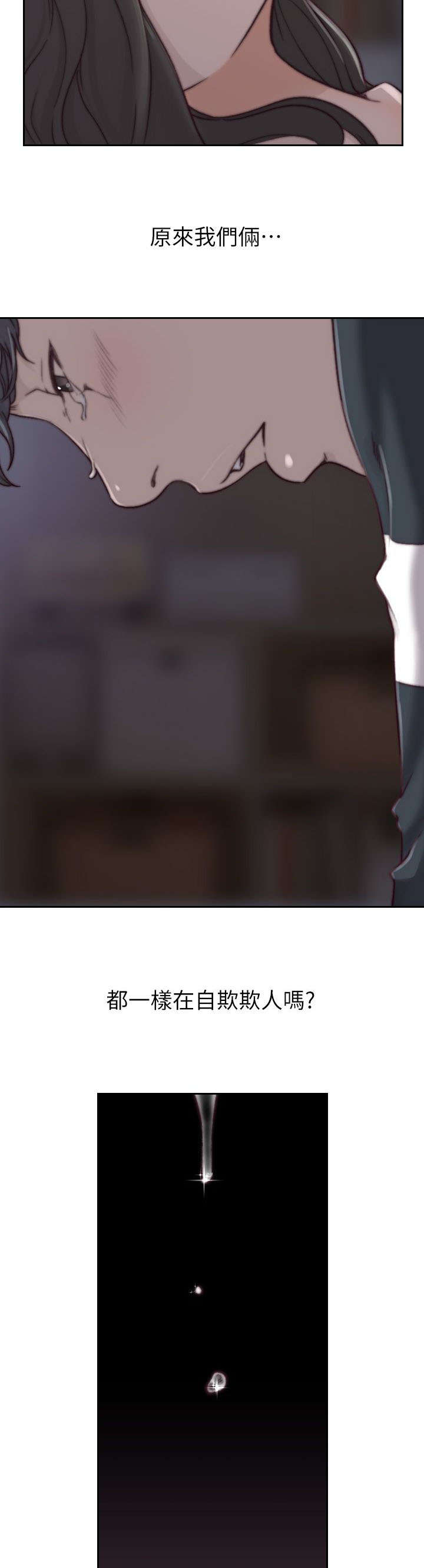 前任与我漫画,第8章：拒绝5图