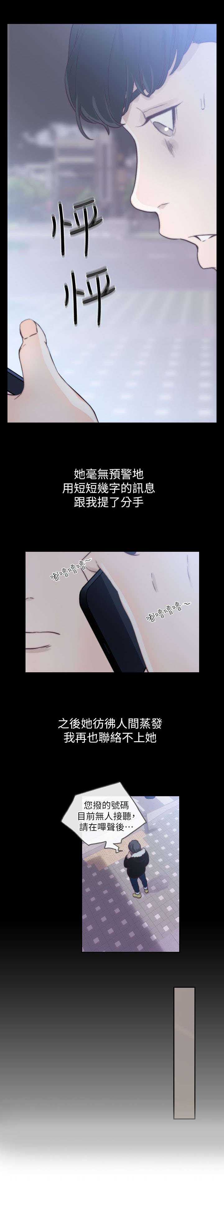 前任与我漫画,第2章：分手1图