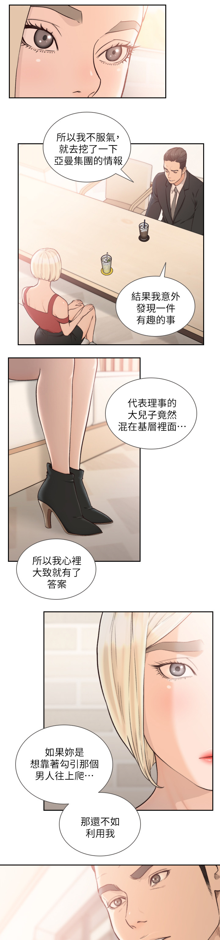 前任与我漫画,第69章：全都要4图