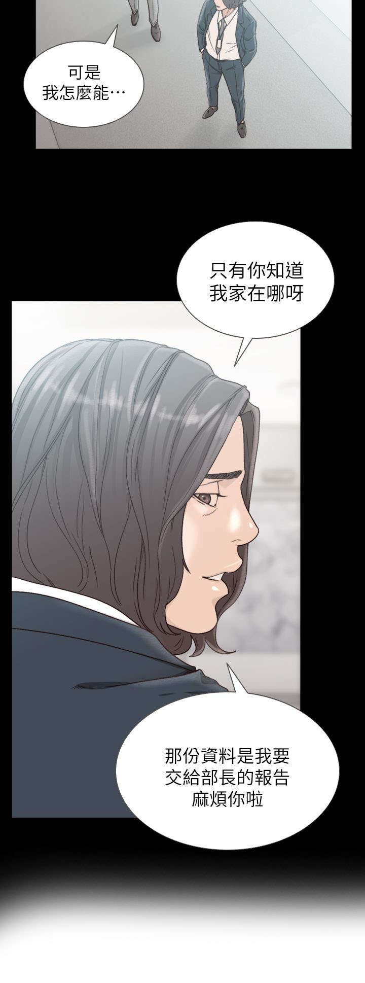 前任与我漫画,第27章：讯息5图