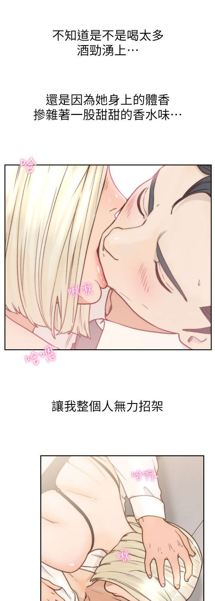 前任与我漫画,第13章：本能2图