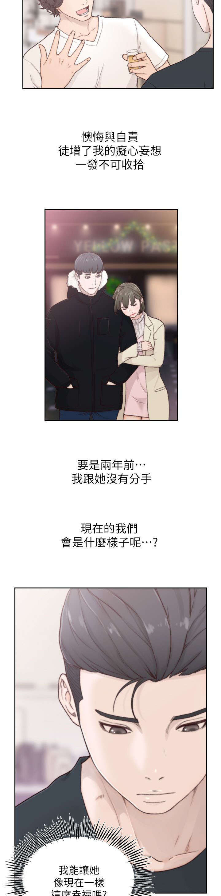 前任与我漫画,第6章：过夜1图