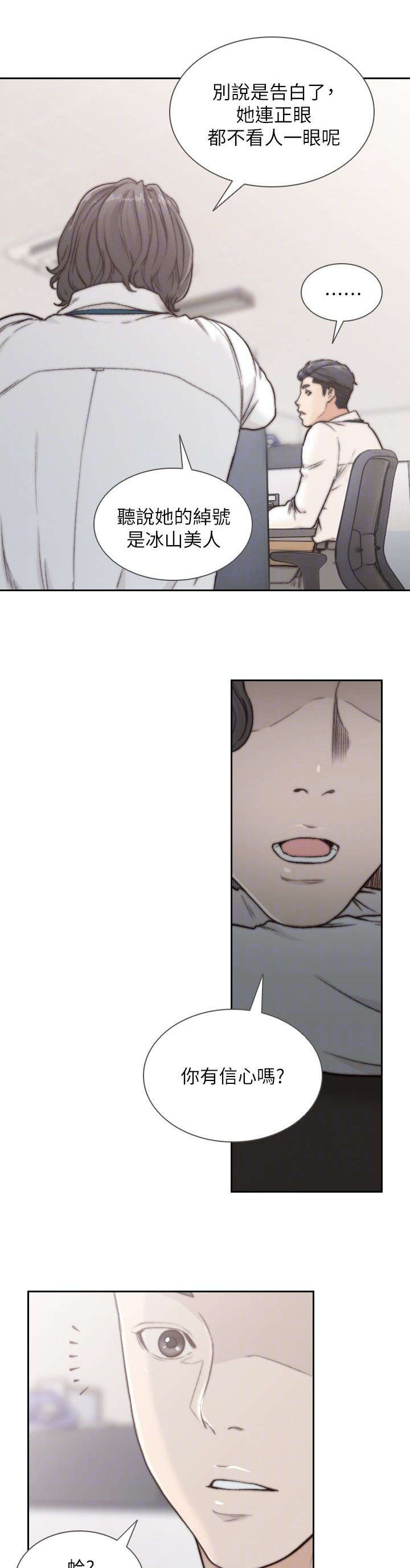 前任与我漫画,第10章：冰山1图