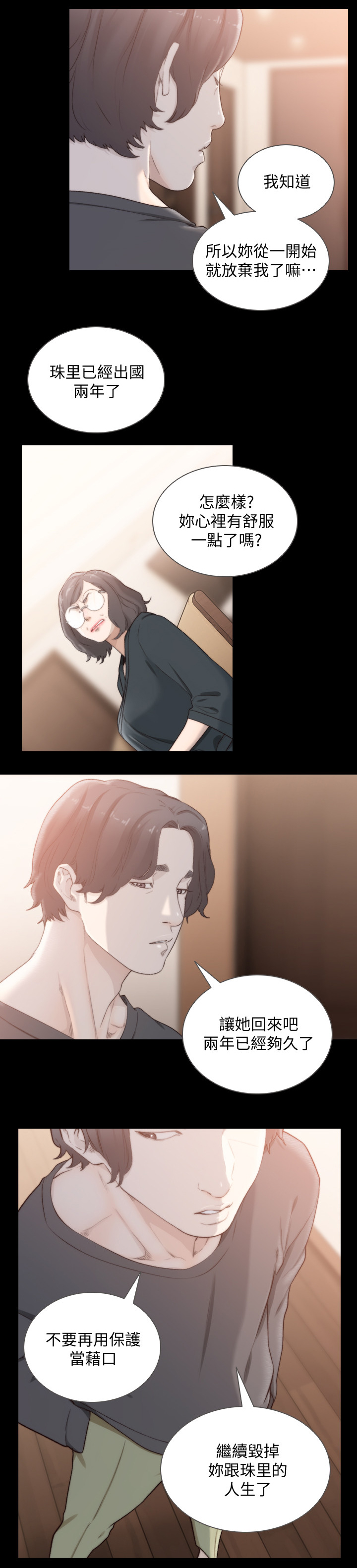 前任与我漫画,第92章：判断的标准2图