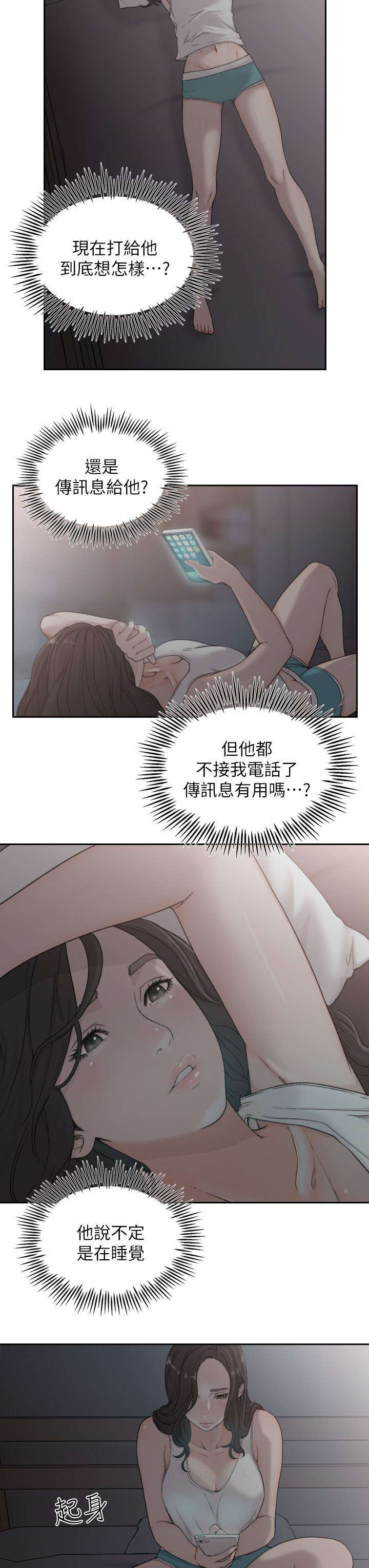 前任与新娘合影咋拍漫画,第19章：辗转反侧3图