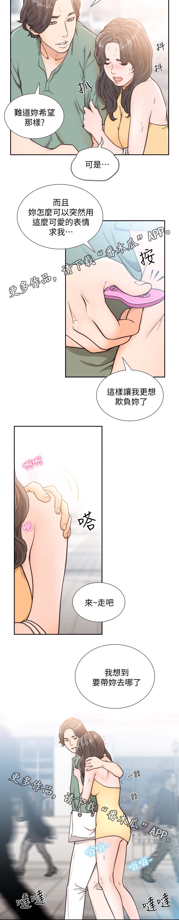 前任与我漫画,第44章：逛街4图