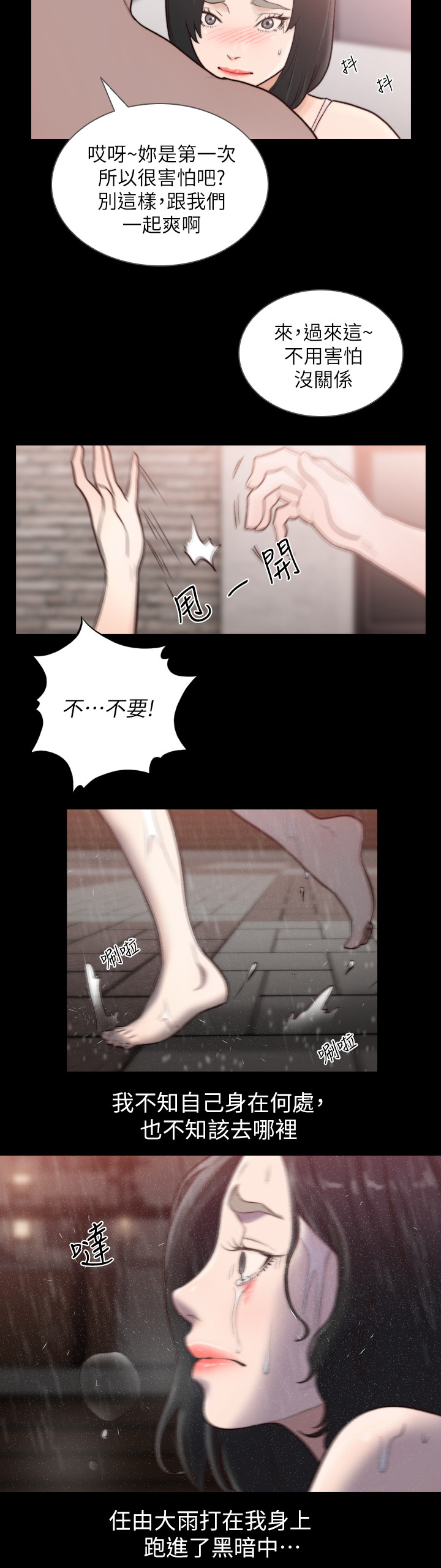 前任与我漫画,第72章：无人能助1图