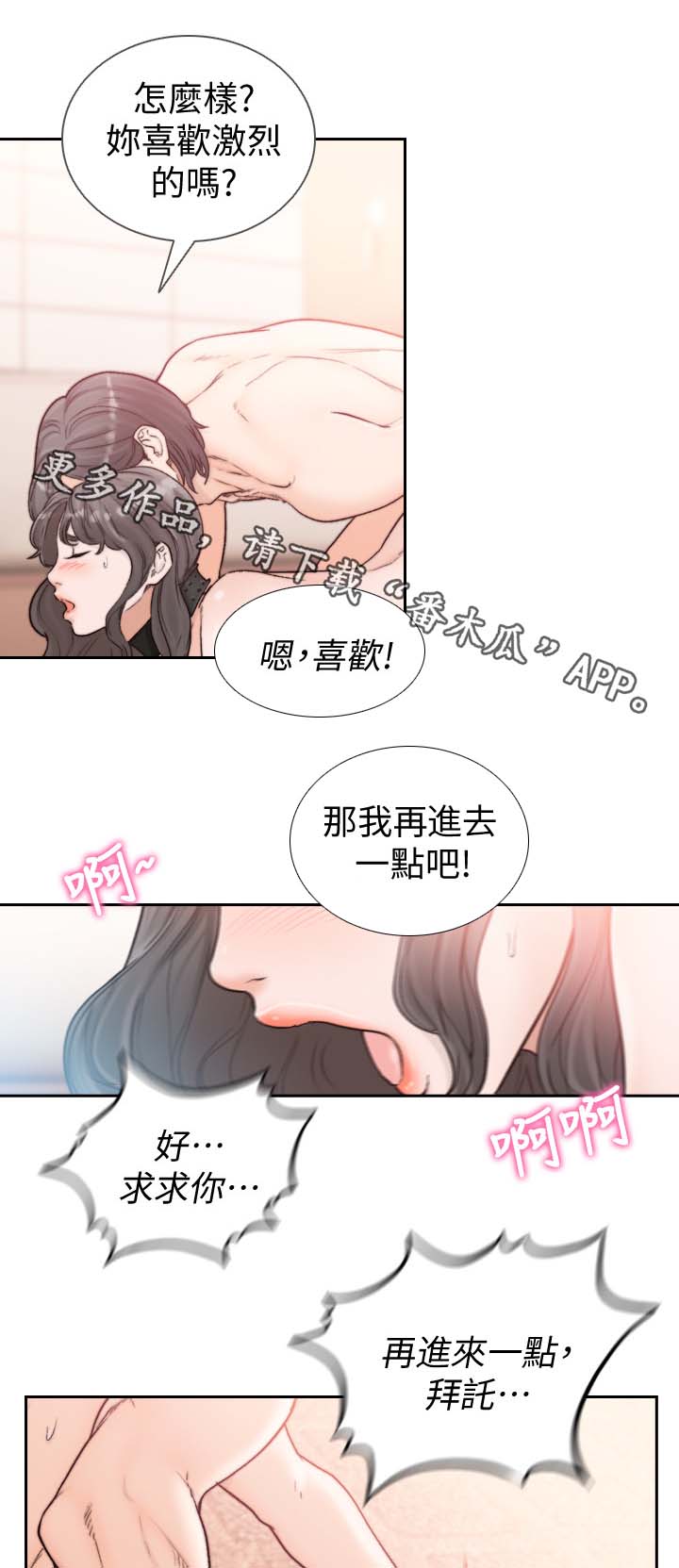 前任与我漫画,第41章：内心纠结4图