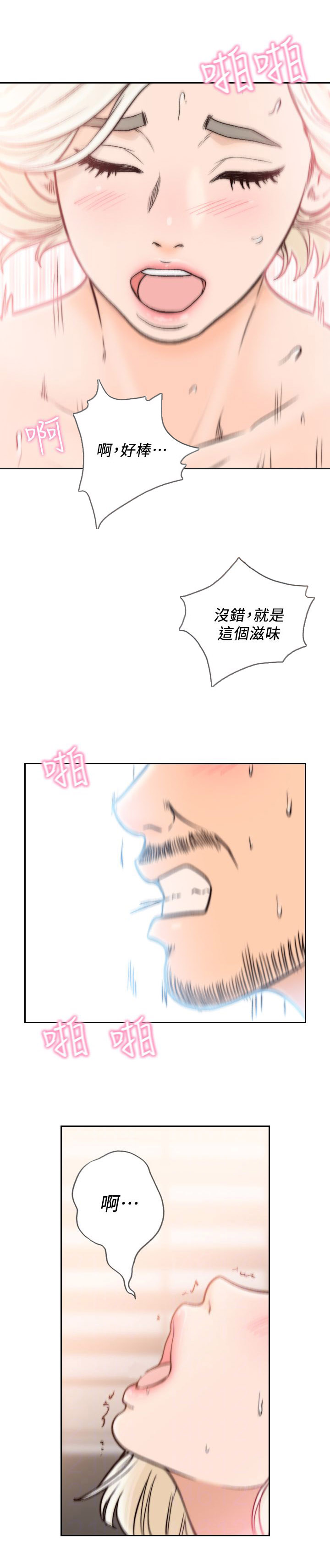 前任与我漫画,第36章：旧情人2图