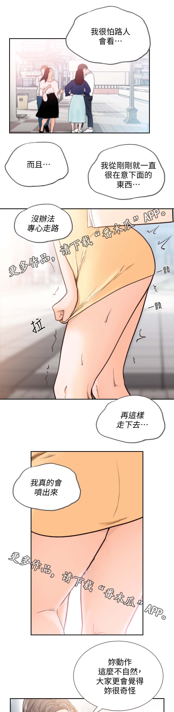 前任与我漫画,第44章：逛街3图