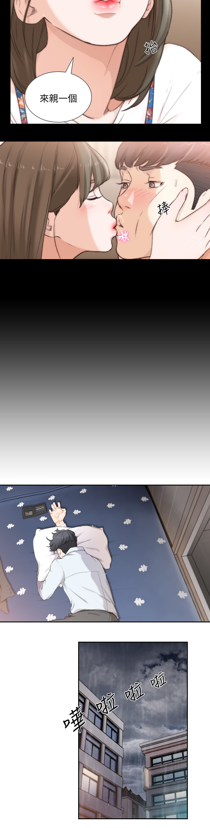 前任与我漫画,第88章：无需隐瞒1图