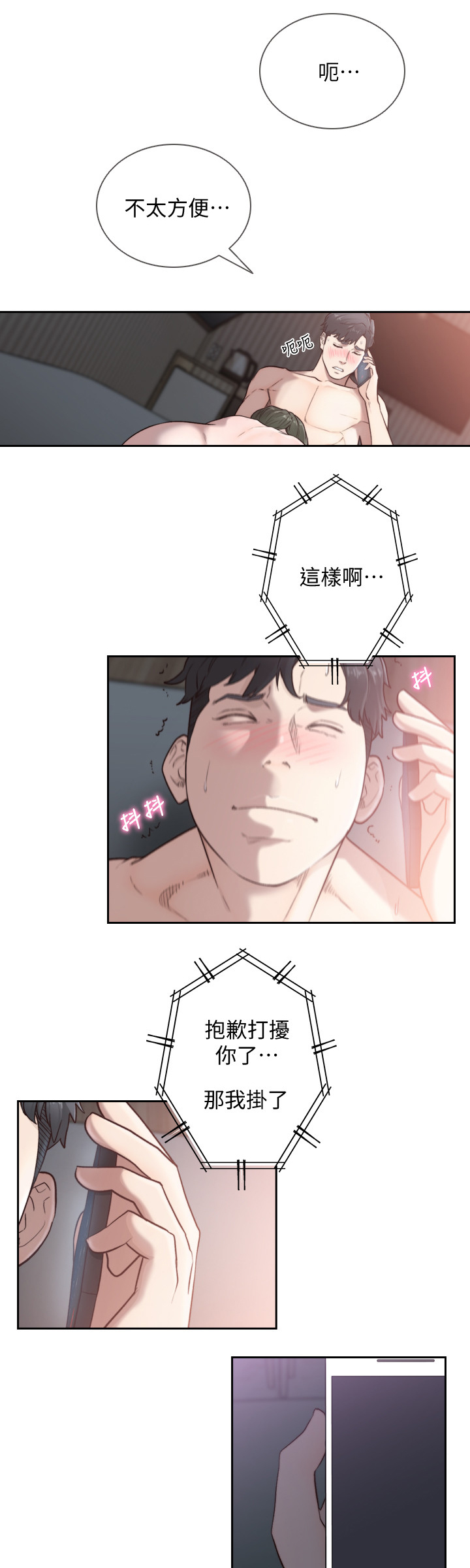 前任与我漫画,第67章：什么事都没有1图