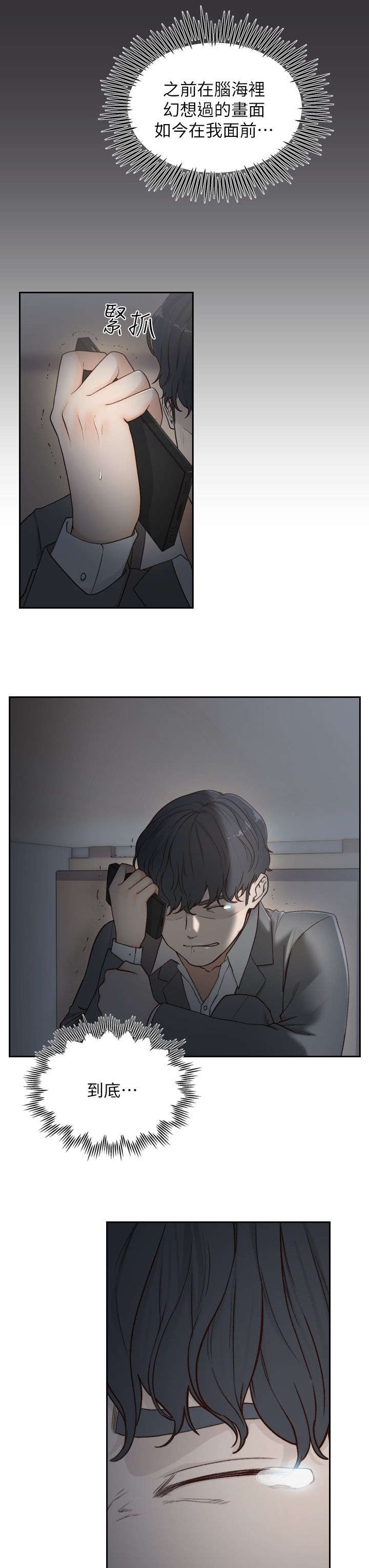 前任与我漫画,第18章：可悲3图