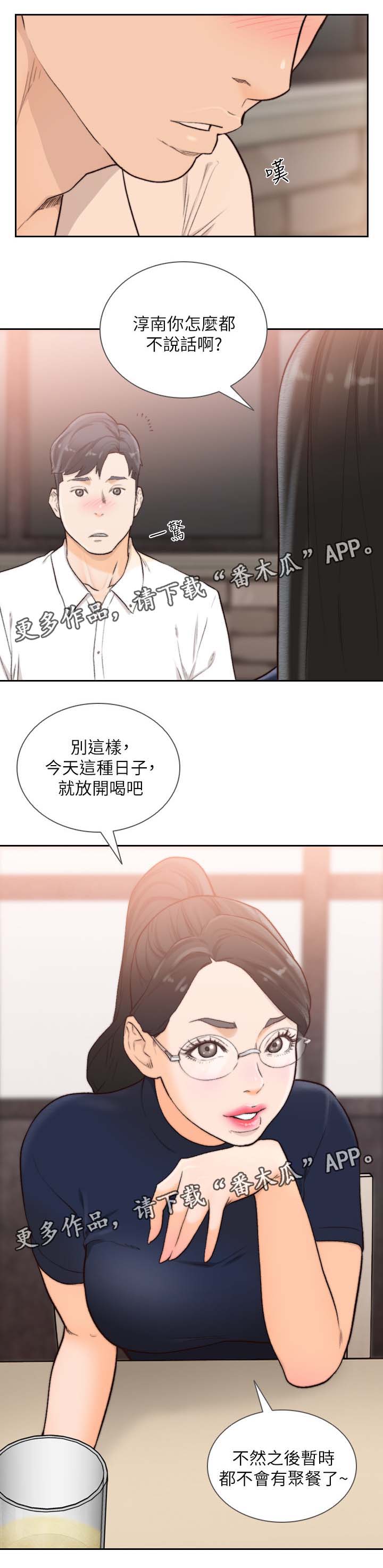 前任与我漫画,第63章：聚餐2图