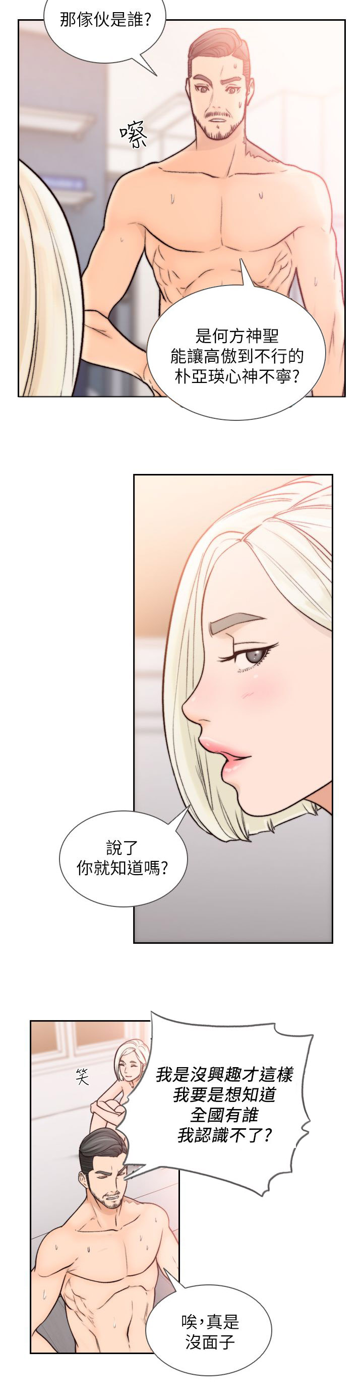 前任与我漫画,第37章：专注2图