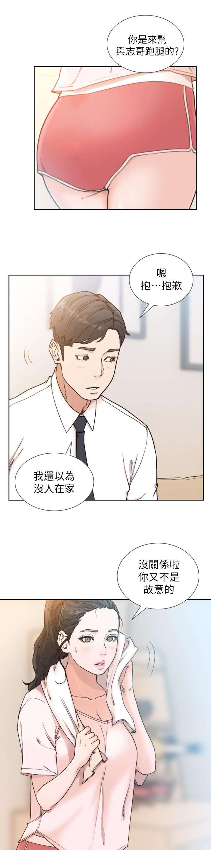 前任与我漫画,第28章：资料1图