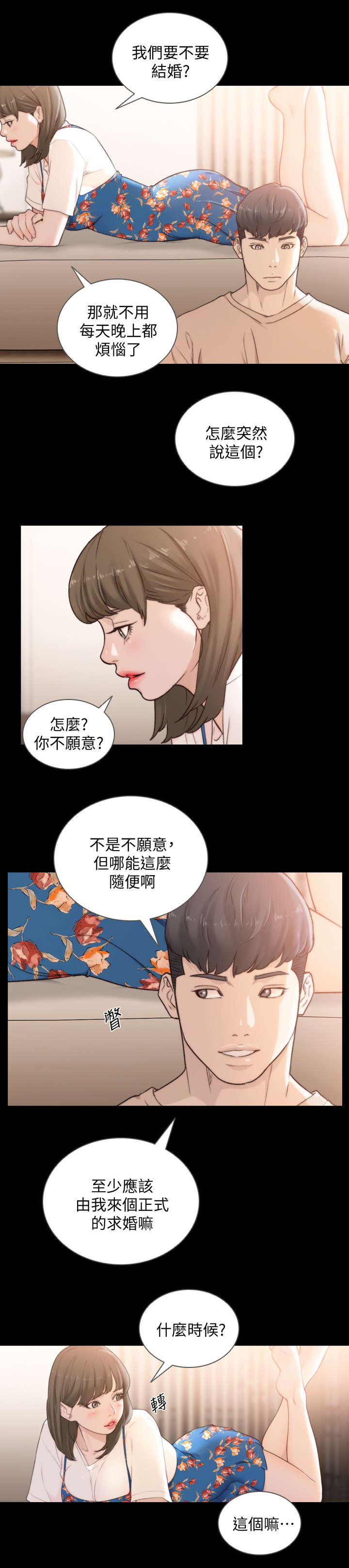 前任与我漫画,第88章：无需隐瞒4图