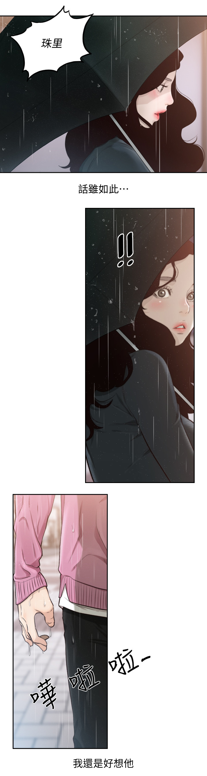 前任与我漫画,第96章：重逢5图