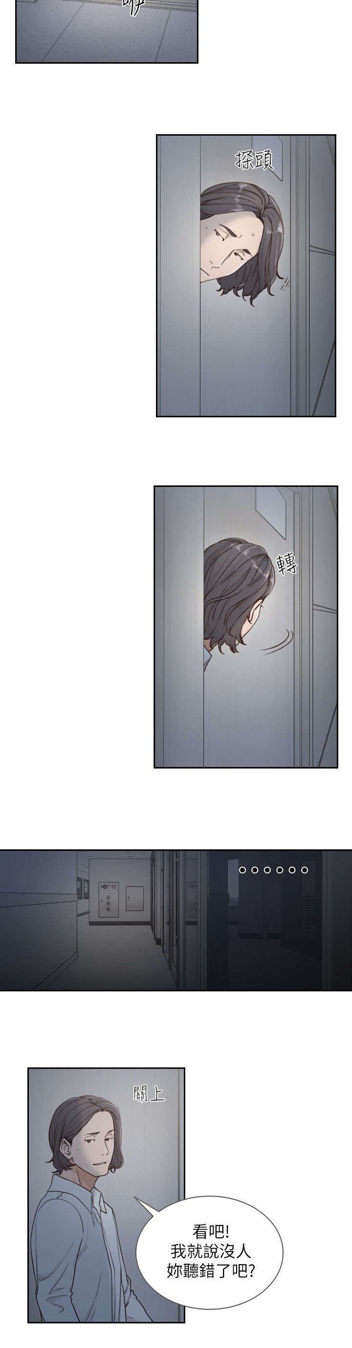 前任与我漫画,第18章：可悲4图