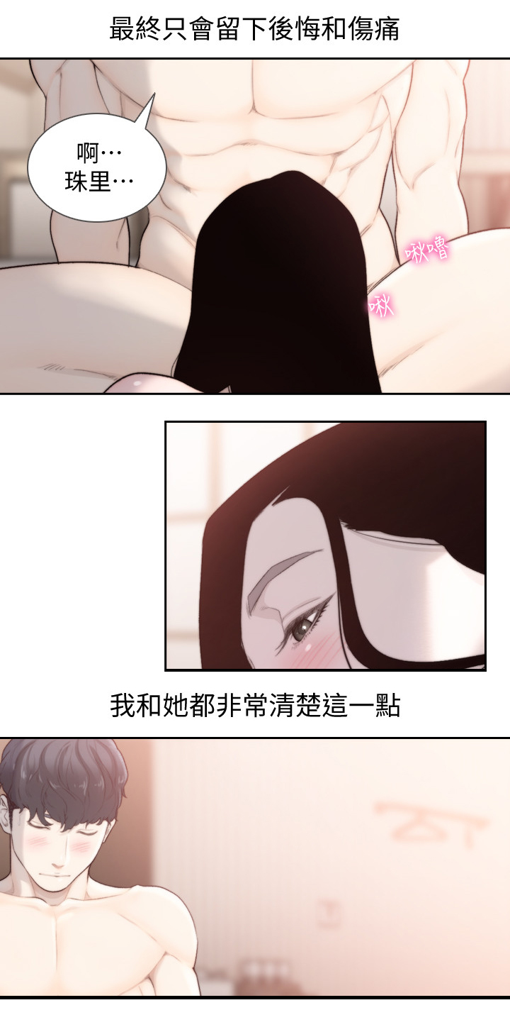前任与我漫画,第99章：倾尽所有2图