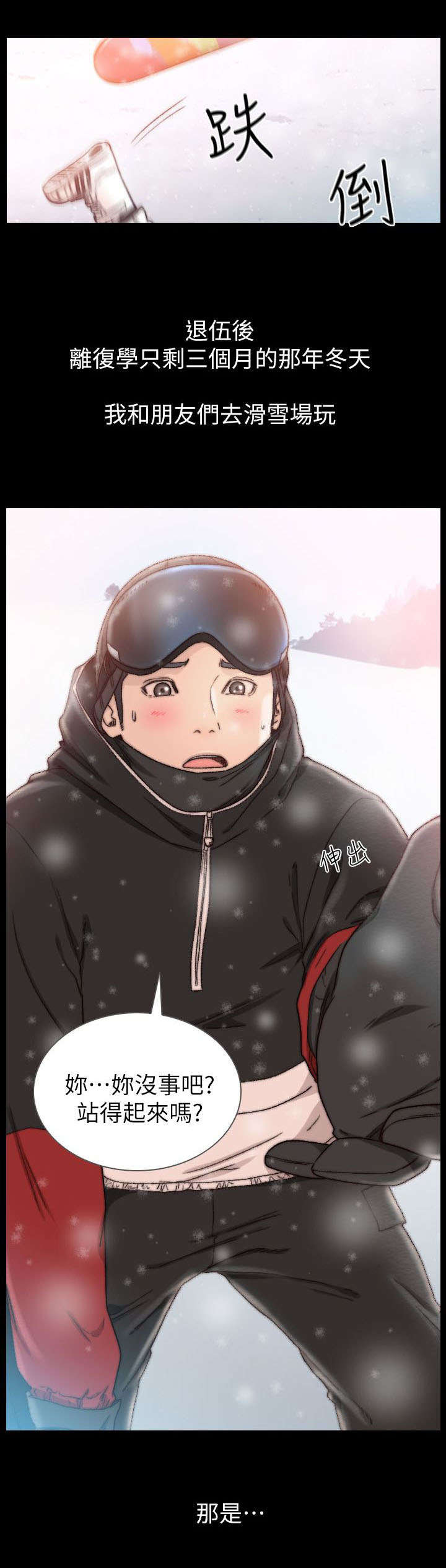 前任与我漫画,第30章：回不去2图