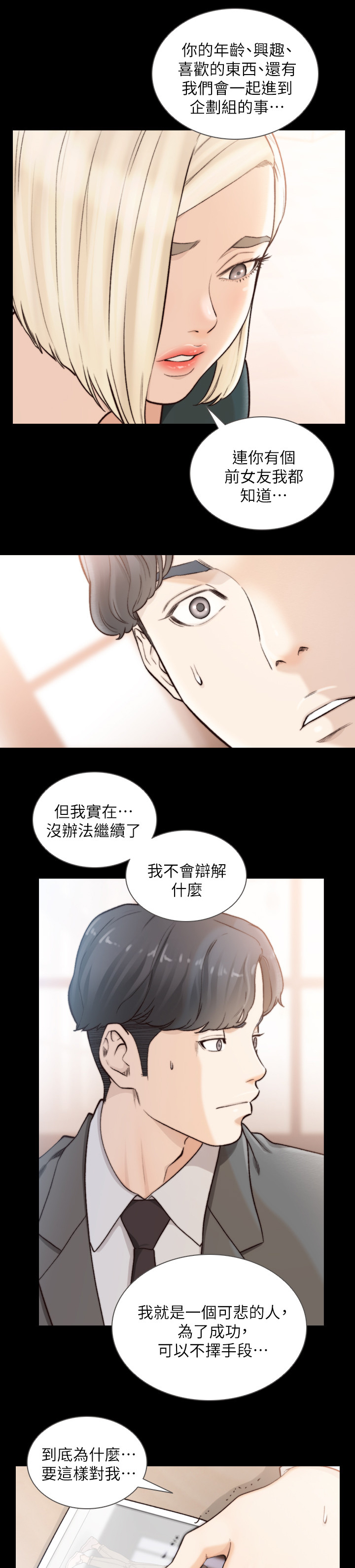 前任与我漫画,第80章：被发现的事件2图