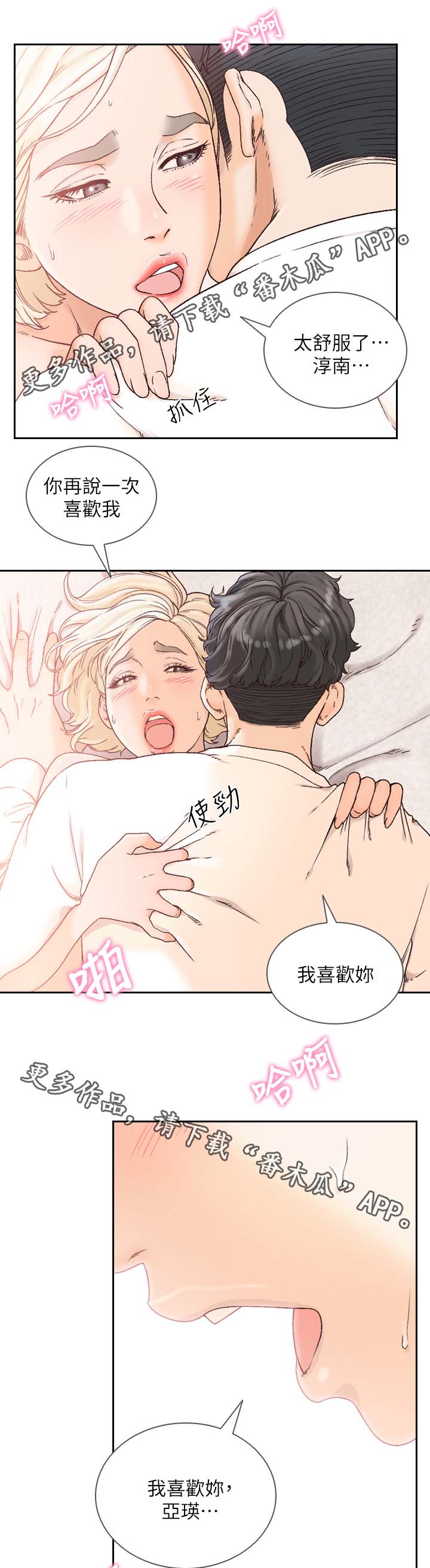 前任与我漫画,第53章：答应你4图