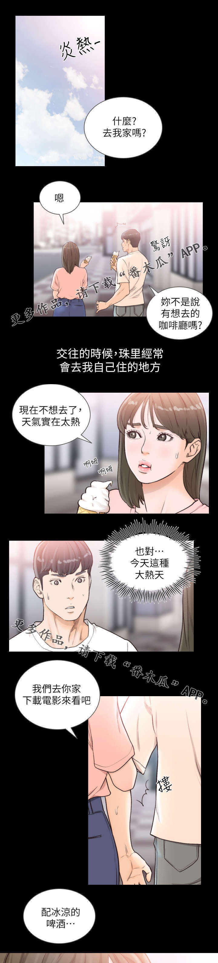 前任与我漫画,第51章：你让我兴奋1图