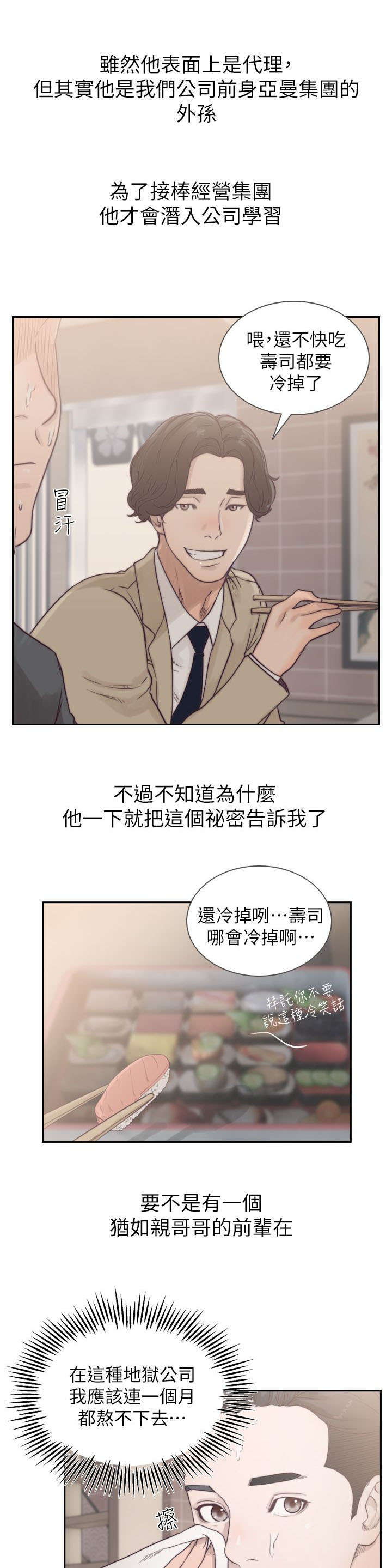 前任与我漫画,第3章：重逢4图