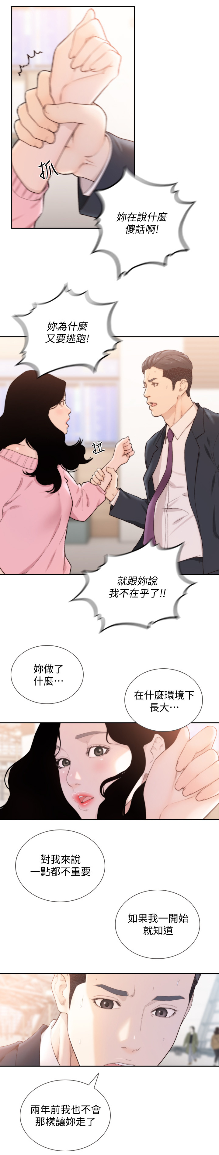 前任与我漫画,第100章：心声1图