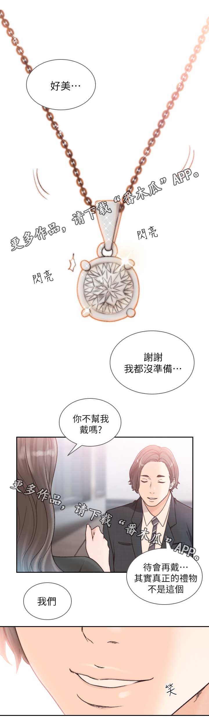 前任与我漫画,第39章：你这样不对3图