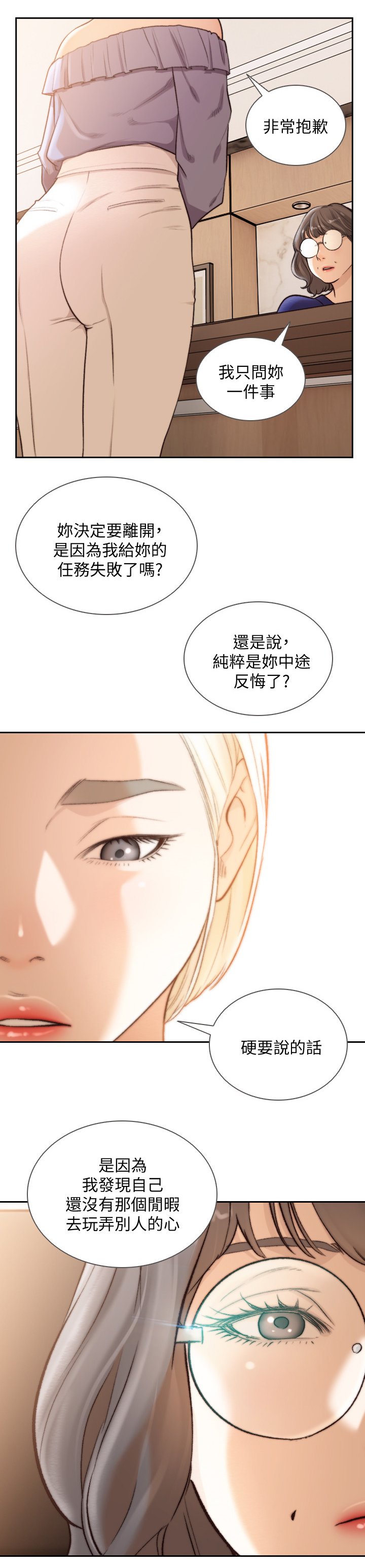 前任与我漫画,第78章：遗忘1图