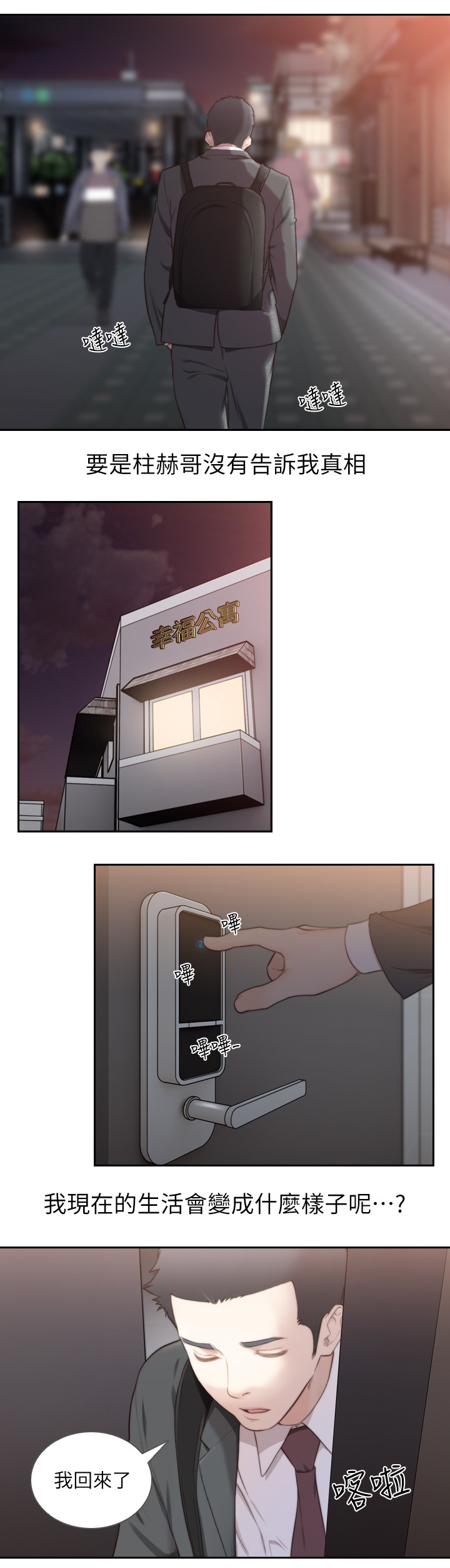 前任与我漫画,第101章：两年后1图