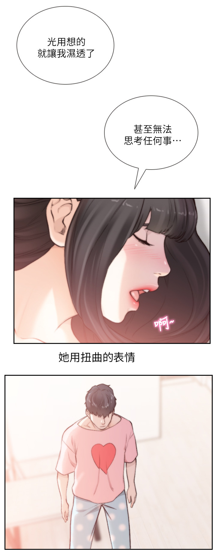 前任与我漫画,第86章：有话要说1图