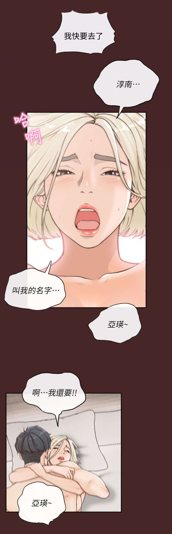 前任与我漫画,第14章：名字4图