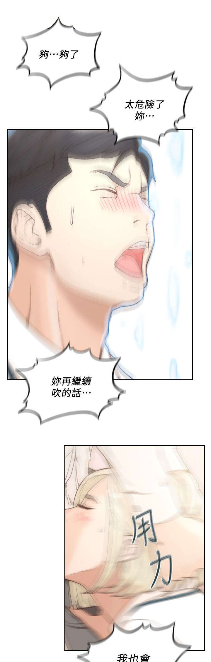 前任与我漫画,第23章：夸张4图