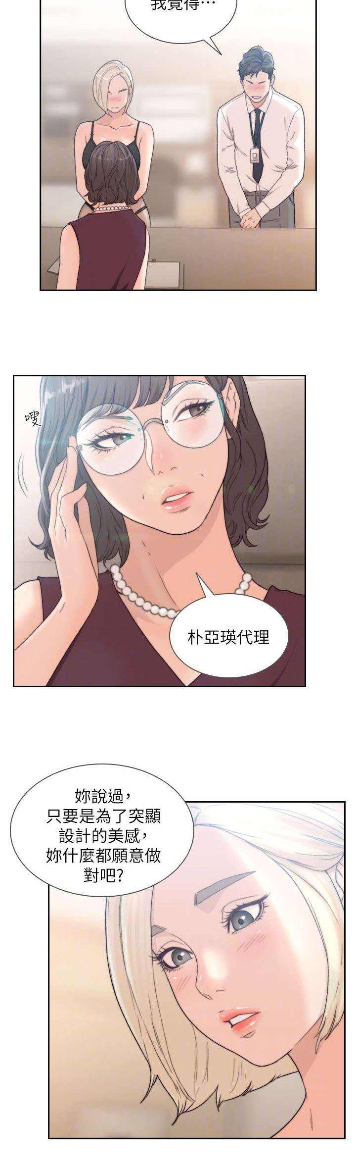 前任与我漫画,第22章：共事3图