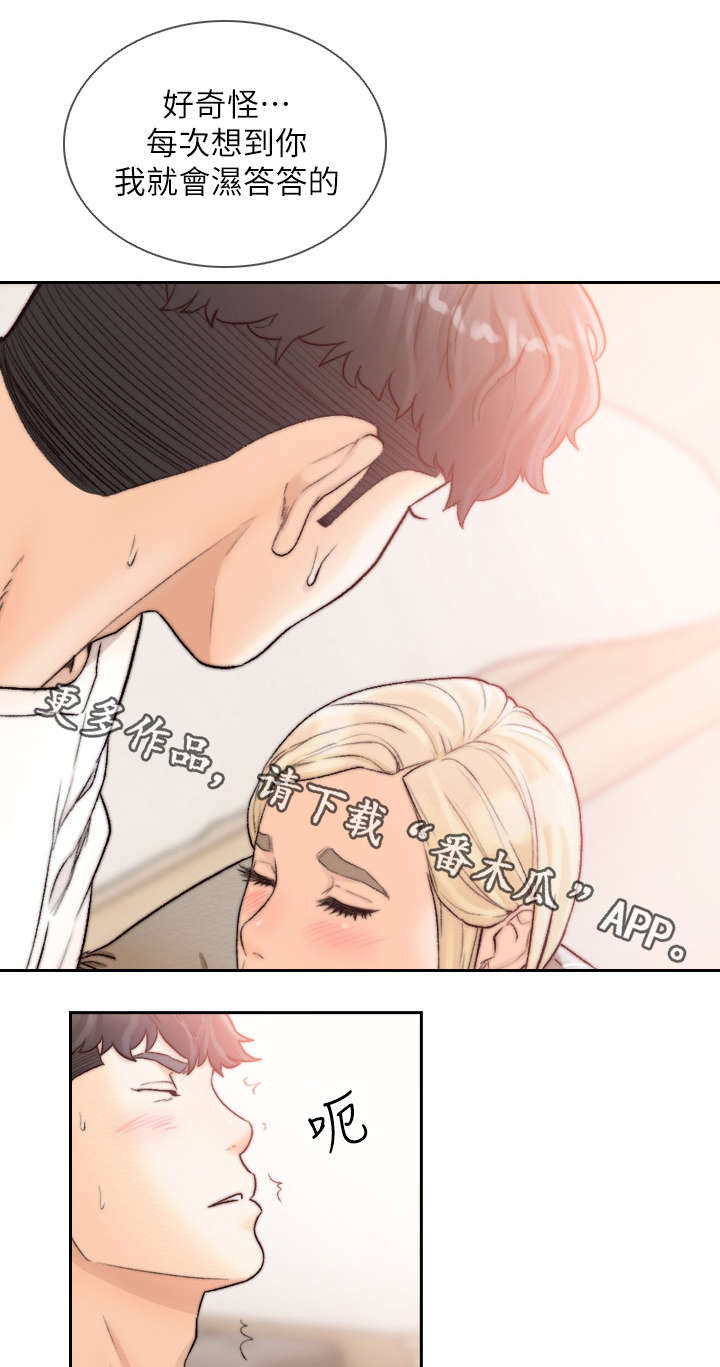 前任与我漫画,第52章：试着喜欢她1图