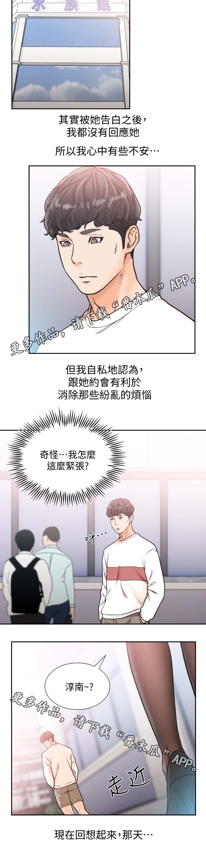 前任与我漫画,第44章：逛街2图