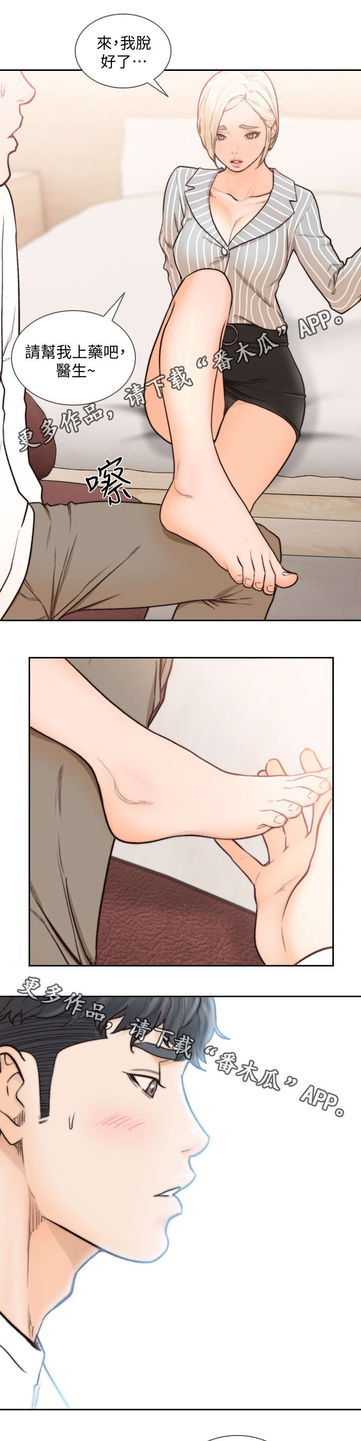 前任与我漫画,第50章：我也无所谓1图