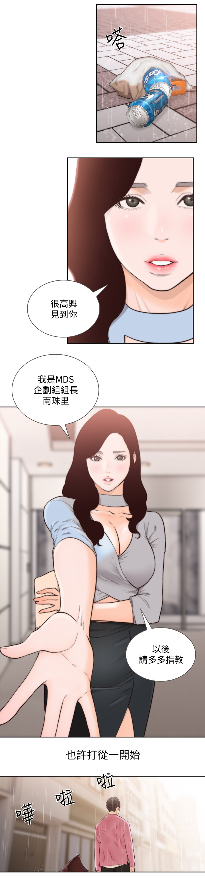 前任与我漫画,第97章：我想你4图